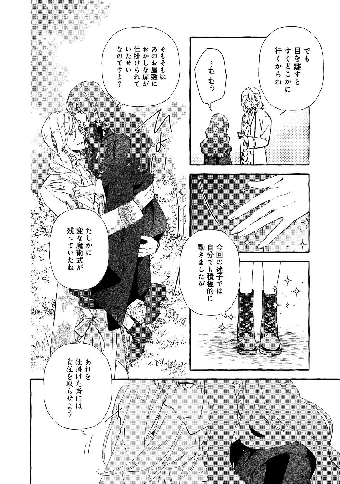 薬の魔物の解雇理由@COMIC 第17.2話 - 17