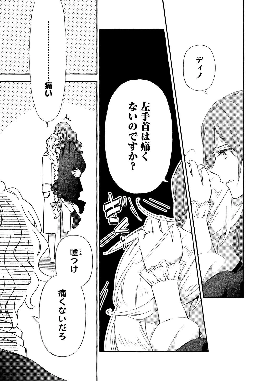 薬の魔物の解雇理由@COMIC 第17.2話 - 18