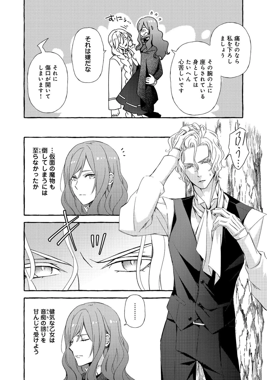薬の魔物の解雇理由@COMIC 第17.2話 - 19