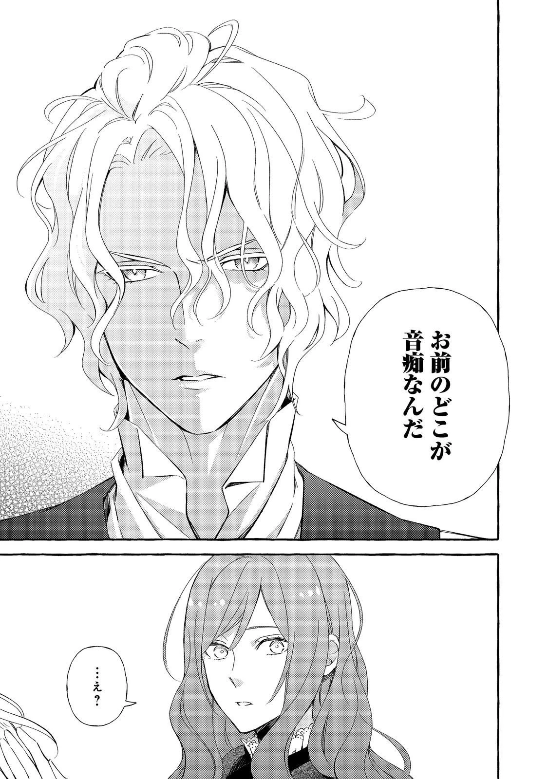薬の魔物の解雇理由@COMIC 第17.2話 - 20