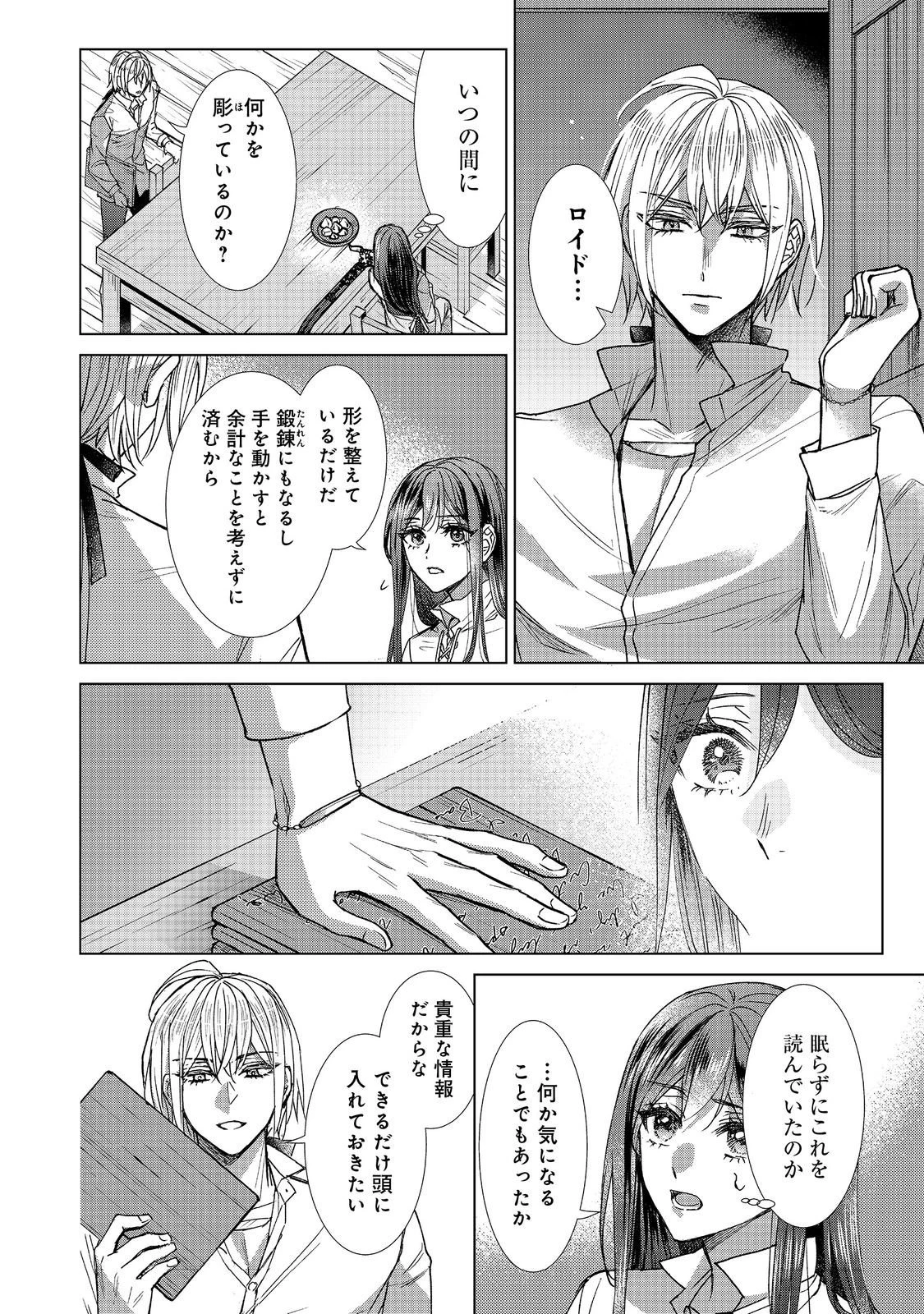恋した人は、妹の代わりに死んでくれと言った。―妹と結婚した片思い相手がなぜ今さら私のもとに？と思ったら―@COMIC 第22.2話 - 1