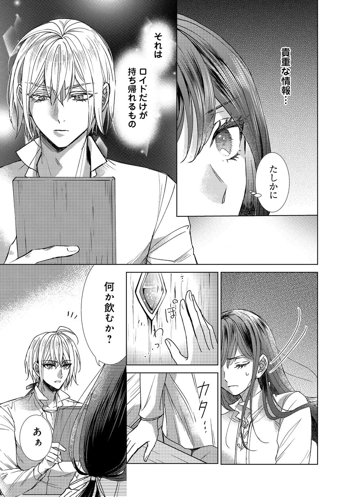 恋した人は、妹の代わりに死んでくれと言った。―妹と結婚した片思い相手がなぜ今さら私のもとに？と思ったら―@COMIC 第22.2話 - 2