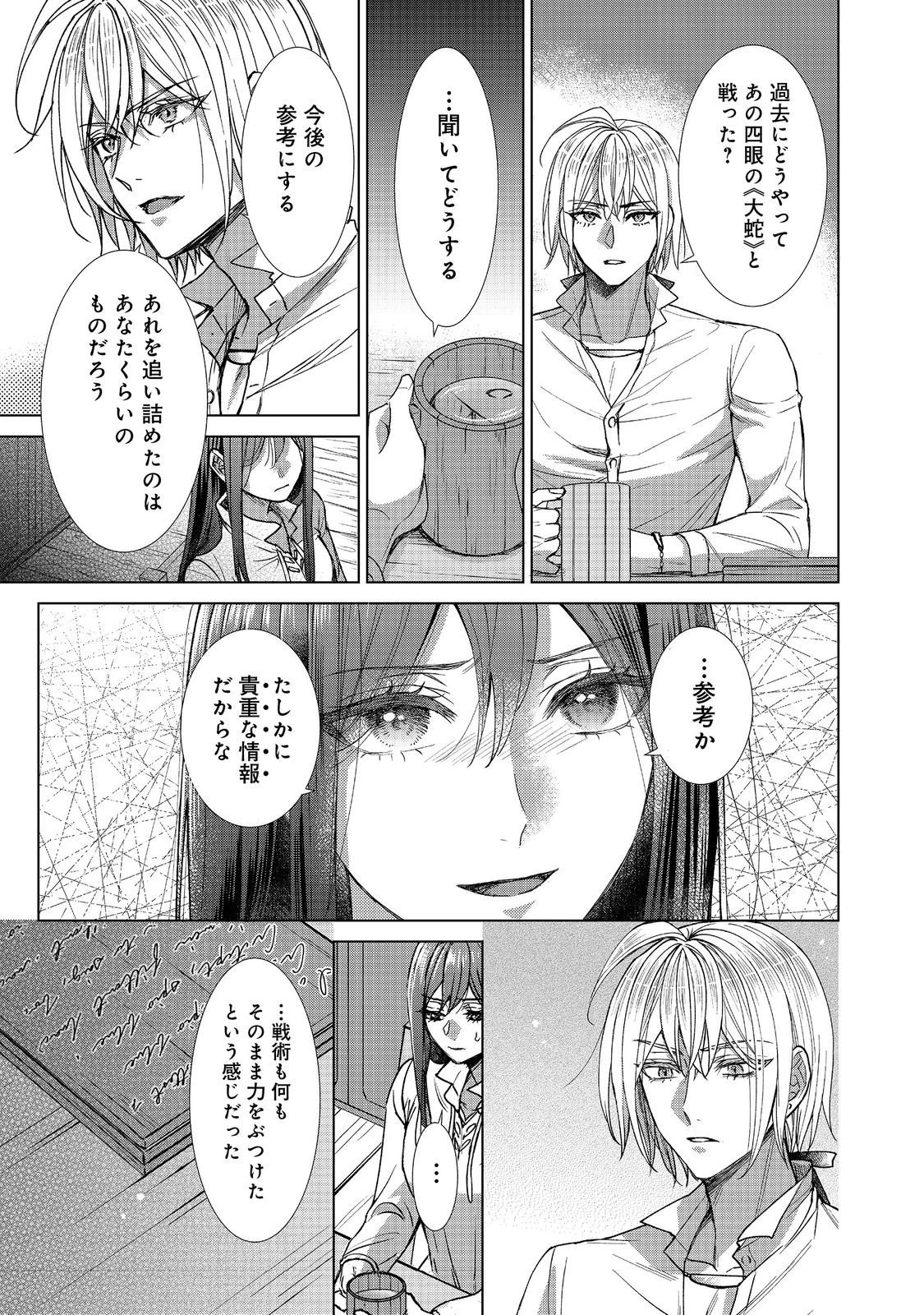 恋した人は、妹の代わりに死んでくれと言った。―妹と結婚した片思い相手がなぜ今さら私のもとに？と思ったら―@COMIC 第22.2話 - 4