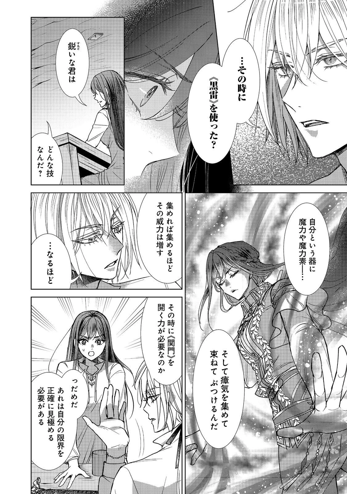 恋した人は、妹の代わりに死んでくれと言った。―妹と結婚した片思い相手がなぜ今さら私のもとに？と思ったら―@COMIC 第22.2話 - 5