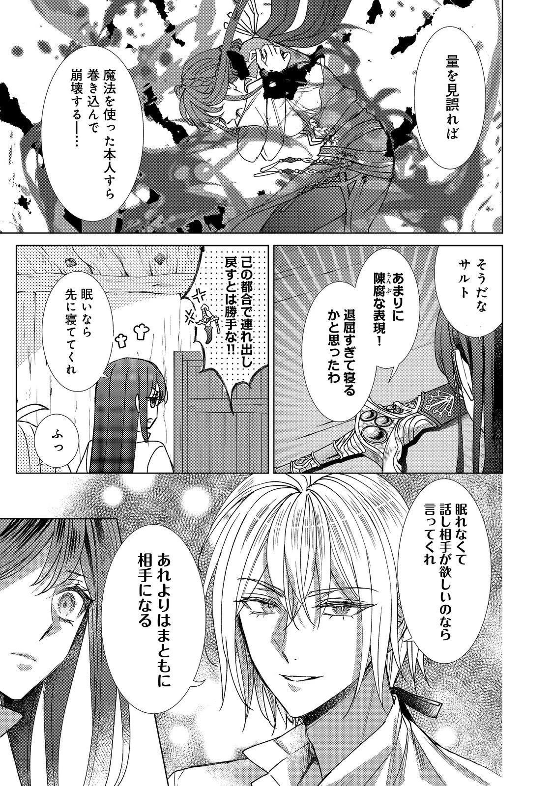 恋した人は、妹の代わりに死んでくれと言った。―妹と結婚した片思い相手がなぜ今さら私のもとに？と思ったら―@COMIC 第22.2話 - 6