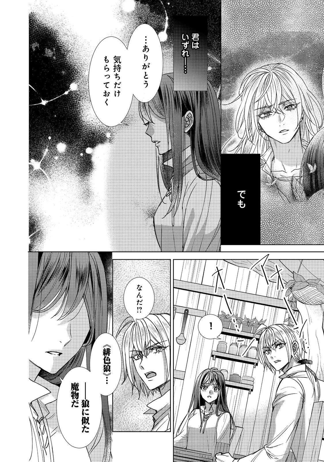 恋した人は、妹の代わりに死んでくれと言った。―妹と結婚した片思い相手がなぜ今さら私のもとに？と思ったら―@COMIC 第22.2話 - 7