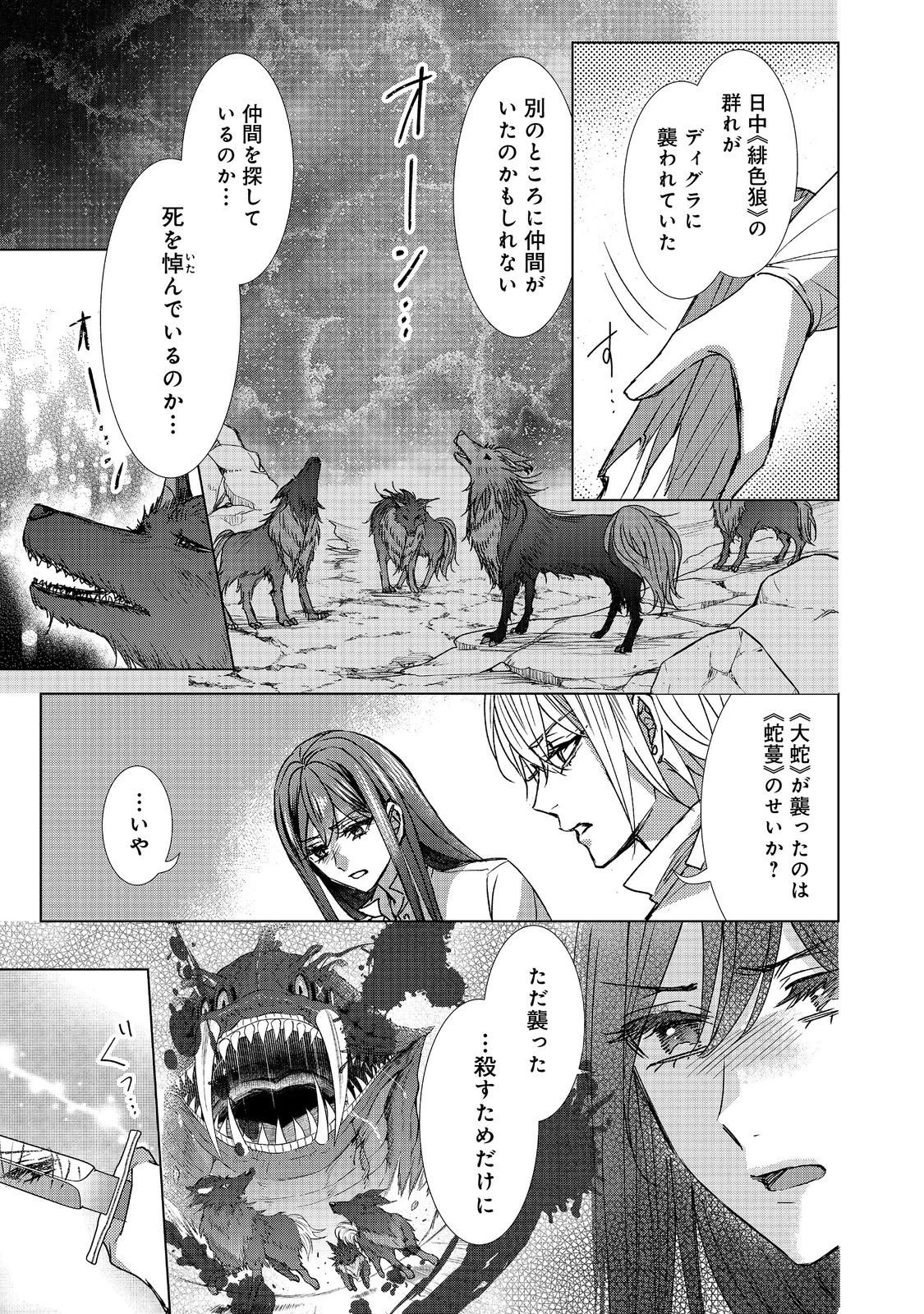 恋した人は、妹の代わりに死んでくれと言った。―妹と結婚した片思い相手がなぜ今さら私のもとに？と思ったら―@COMIC 第22.2話 - 8