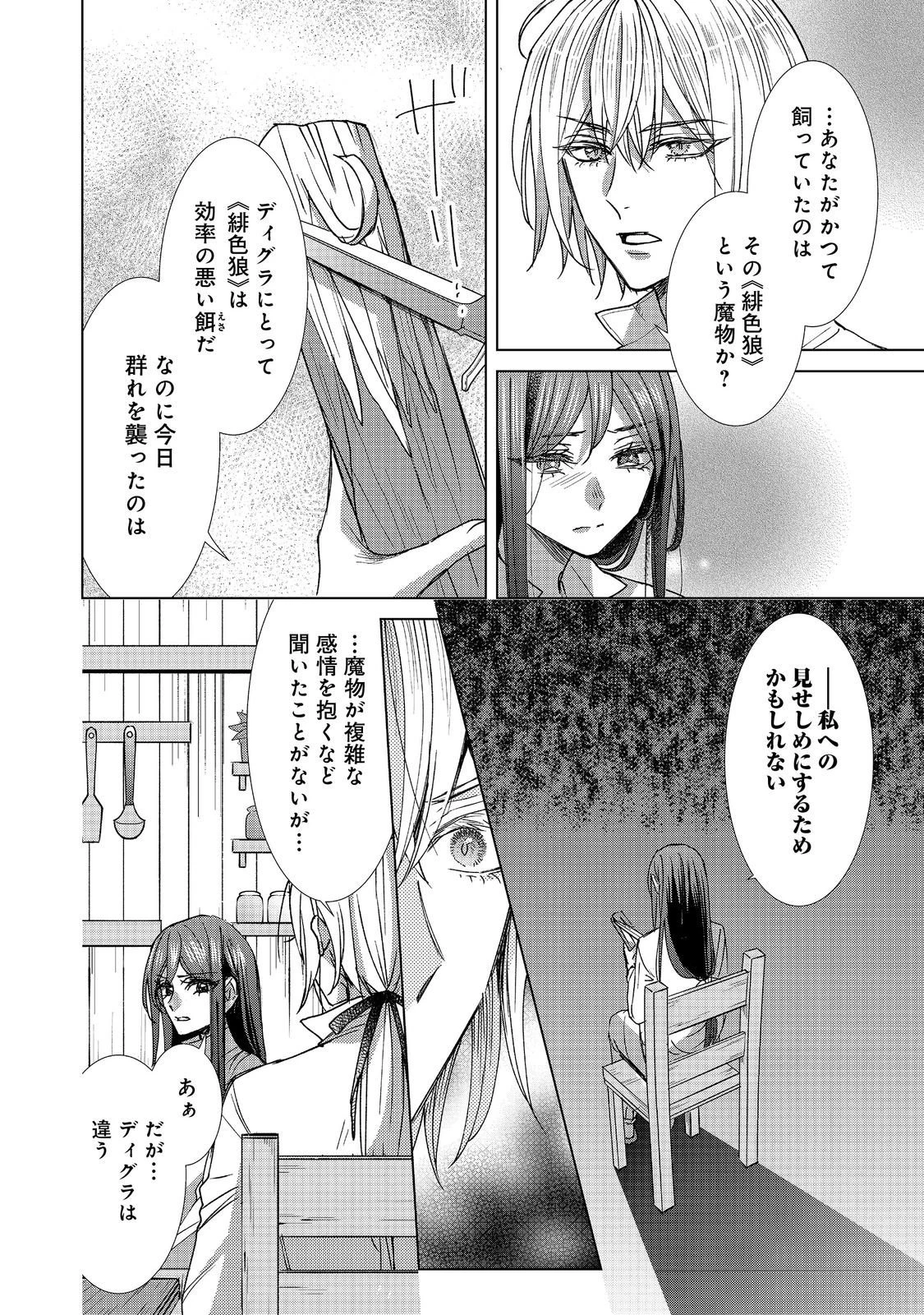 恋した人は、妹の代わりに死んでくれと言った。―妹と結婚した片思い相手がなぜ今さら私のもとに？と思ったら―@COMIC 第22.2話 - 9