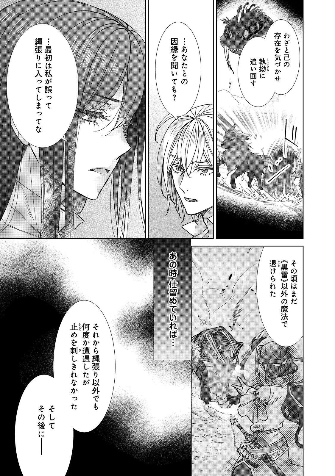 恋した人は、妹の代わりに死んでくれと言った。―妹と結婚した片思い相手がなぜ今さら私のもとに？と思ったら―@COMIC 第22.2話 - 10