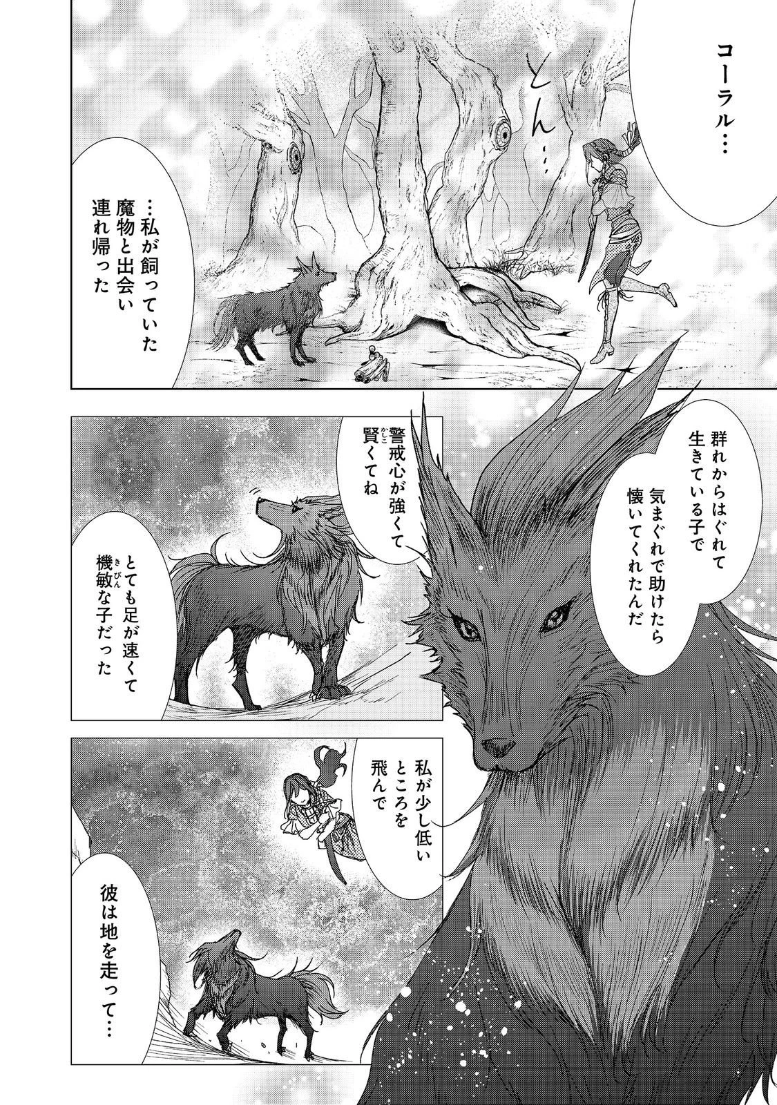 恋した人は、妹の代わりに死んでくれと言った。―妹と結婚した片思い相手がなぜ今さら私のもとに？と思ったら―@COMIC 第22.2話 - 11