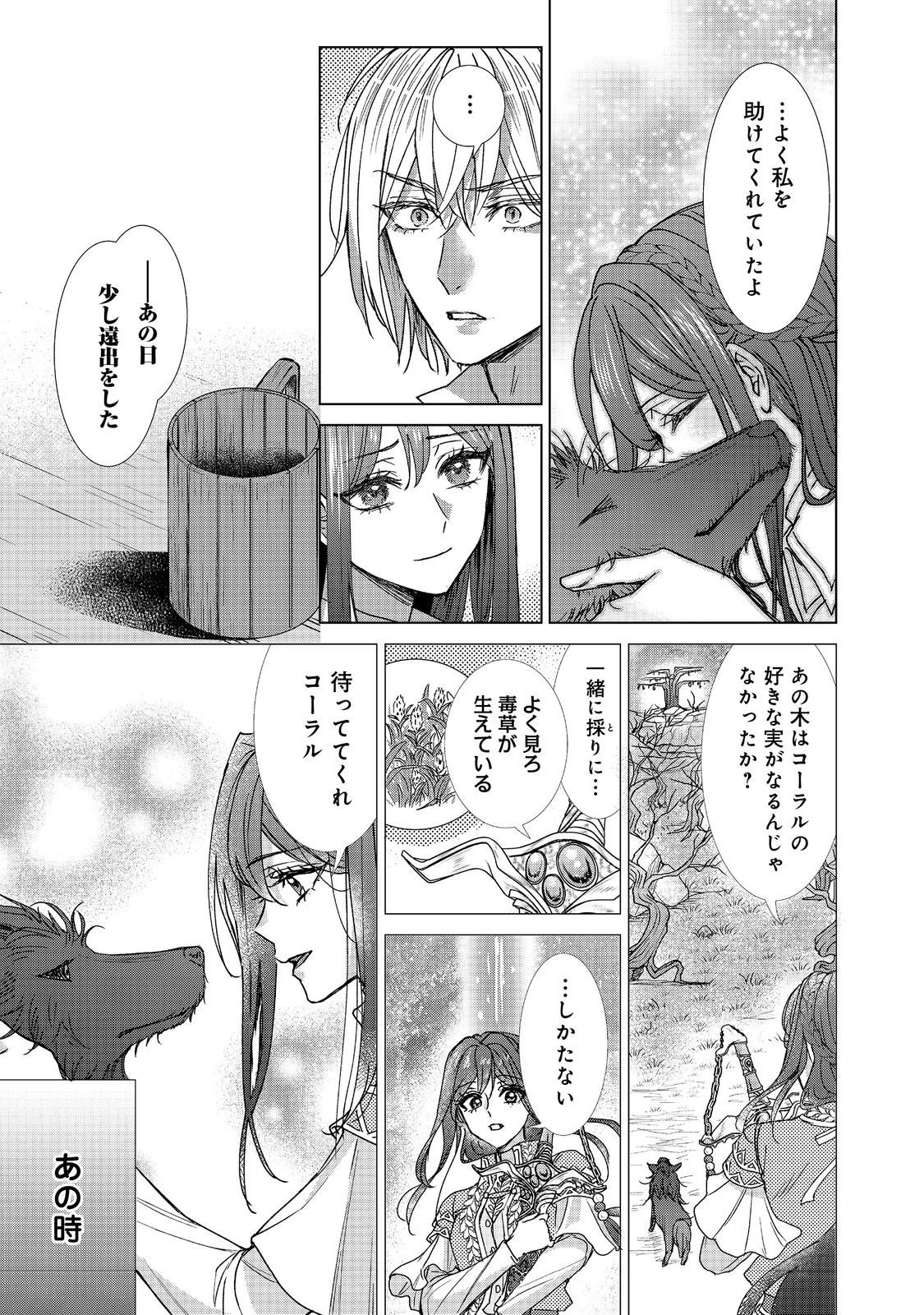 恋した人は、妹の代わりに死んでくれと言った。―妹と結婚した片思い相手がなぜ今さら私のもとに？と思ったら―@COMIC 第22.2話 - 12