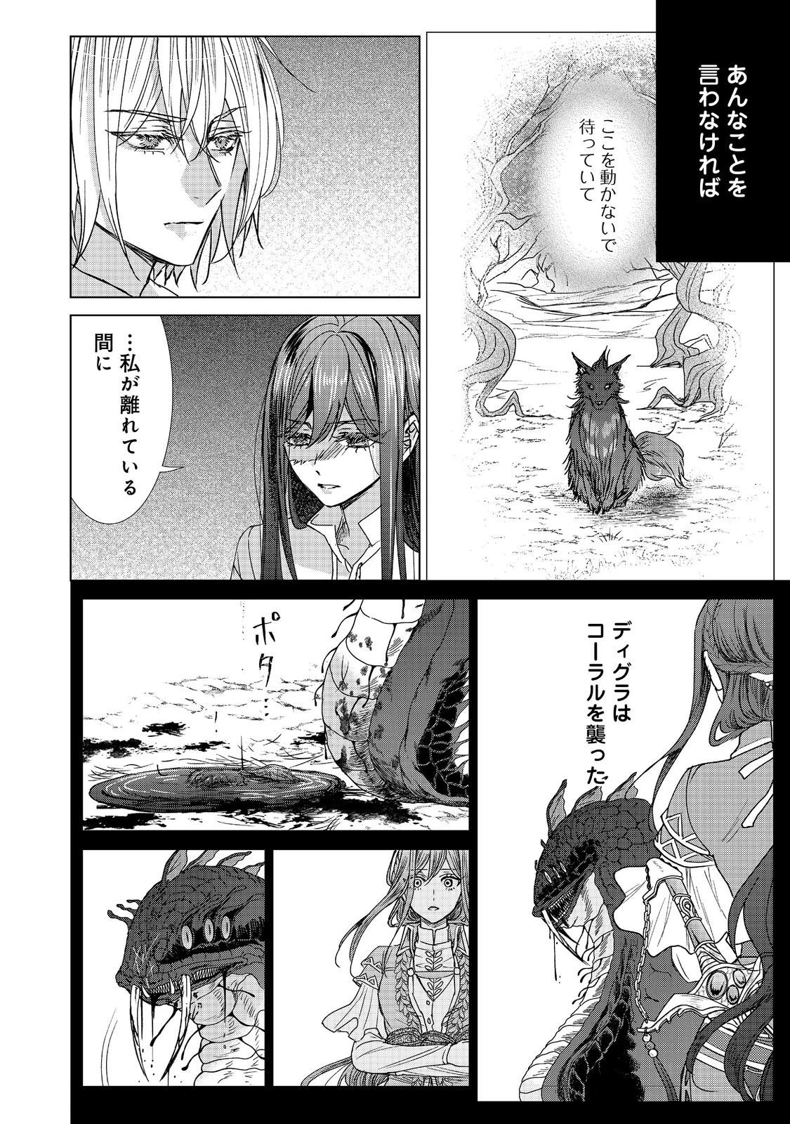 恋した人は、妹の代わりに死んでくれと言った。―妹と結婚した片思い相手がなぜ今さら私のもとに？と思ったら―@COMIC 第22.2話 - 13