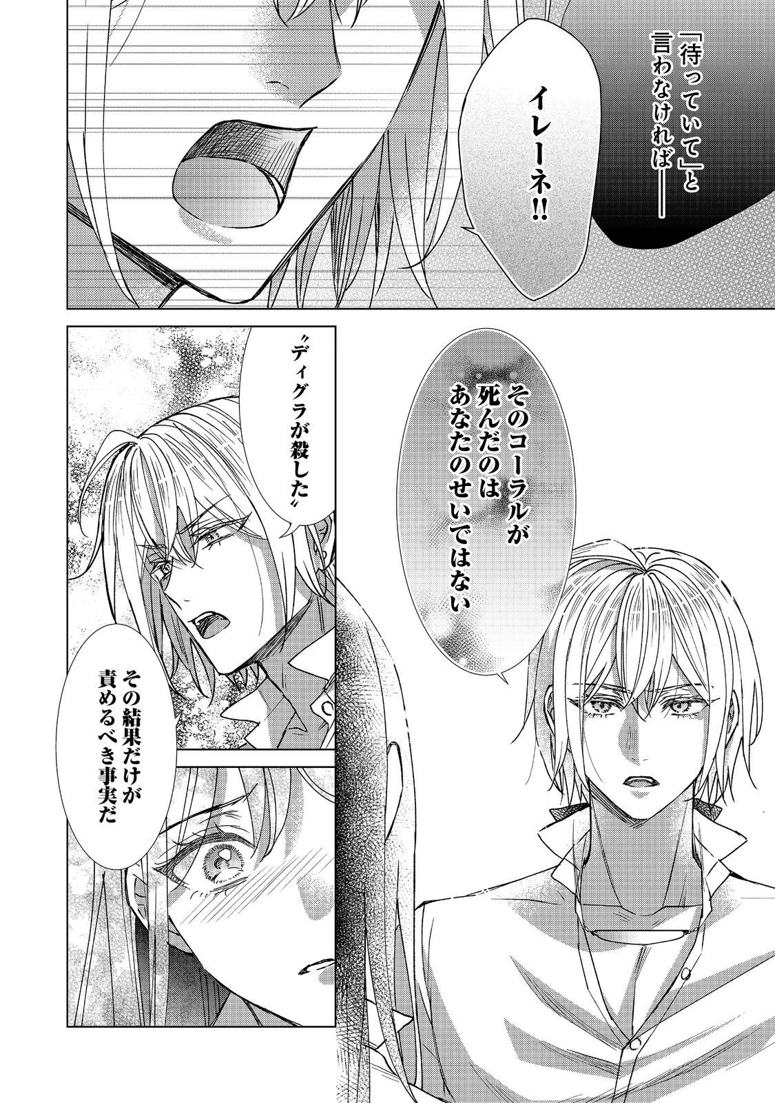 恋した人は、妹の代わりに死んでくれと言った。―妹と結婚した片思い相手がなぜ今さら私のもとに？と思ったら―@COMIC 第22.2話 - 15