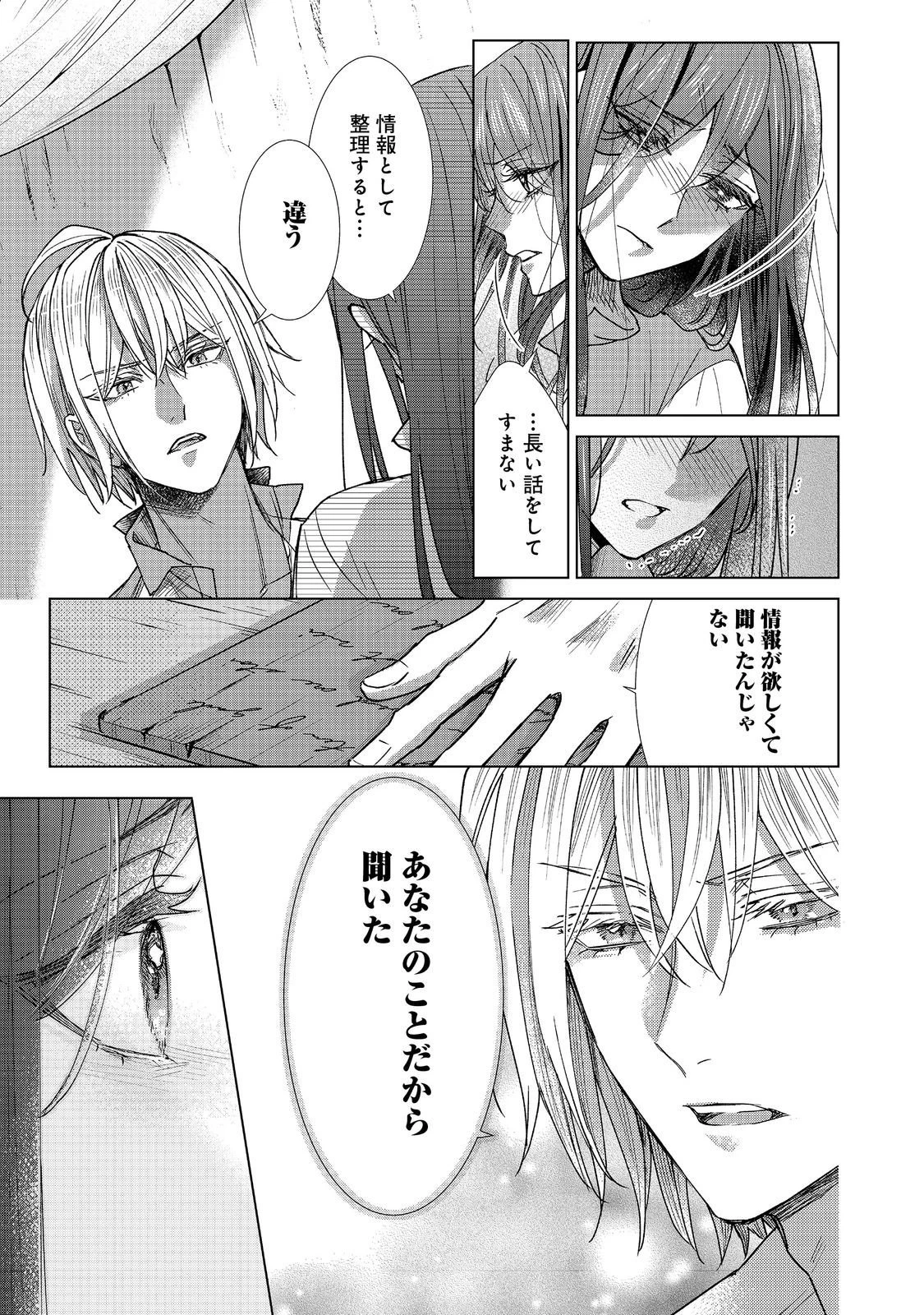 恋した人は、妹の代わりに死んでくれと言った。―妹と結婚した片思い相手がなぜ今さら私のもとに？と思ったら―@COMIC 第22.2話 - 16