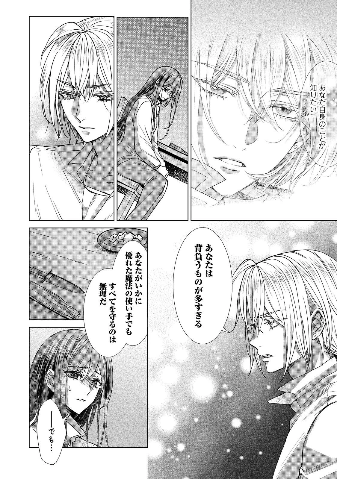 恋した人は、妹の代わりに死んでくれと言った。―妹と結婚した片思い相手がなぜ今さら私のもとに？と思ったら―@COMIC 第22.2話 - 17