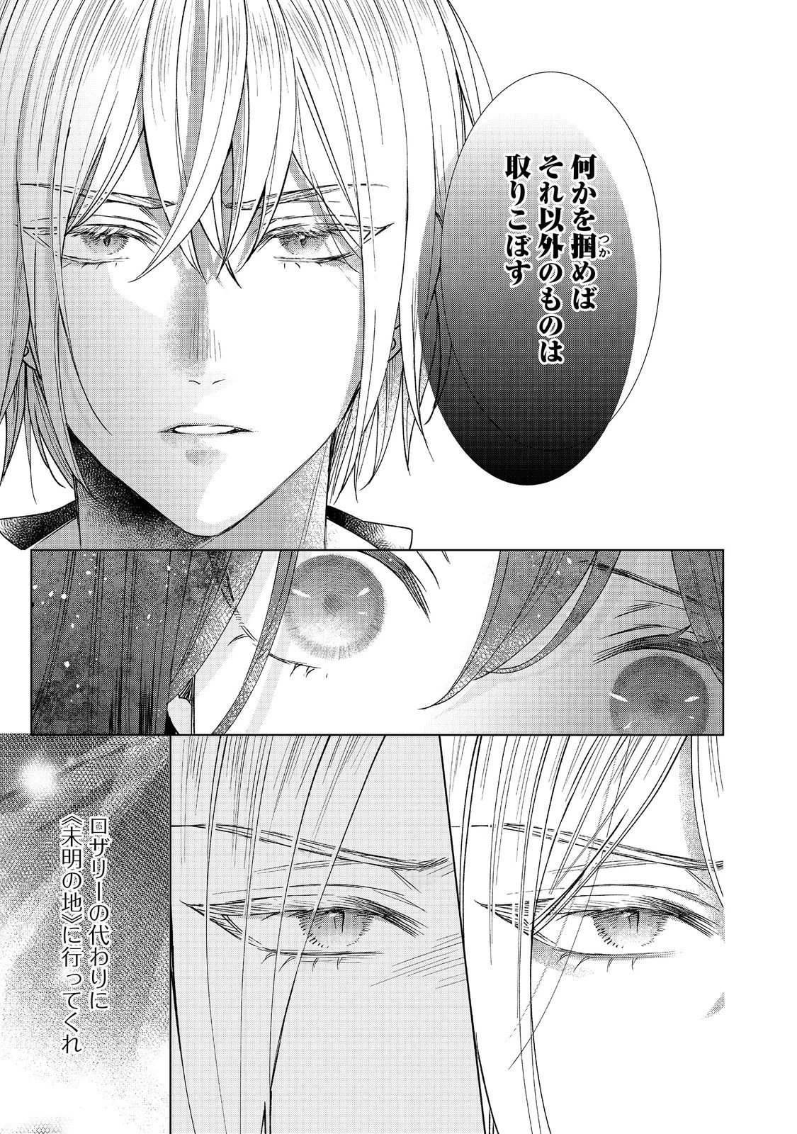 恋した人は、妹の代わりに死んでくれと言った。―妹と結婚した片思い相手がなぜ今さら私のもとに？と思ったら―@COMIC 第22.2話 - 18
