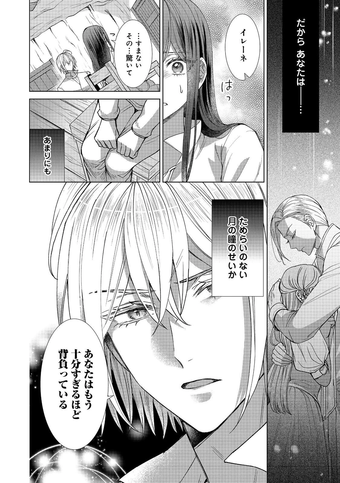 恋した人は、妹の代わりに死んでくれと言った。―妹と結婚した片思い相手がなぜ今さら私のもとに？と思ったら―@COMIC 第22.2話 - 19