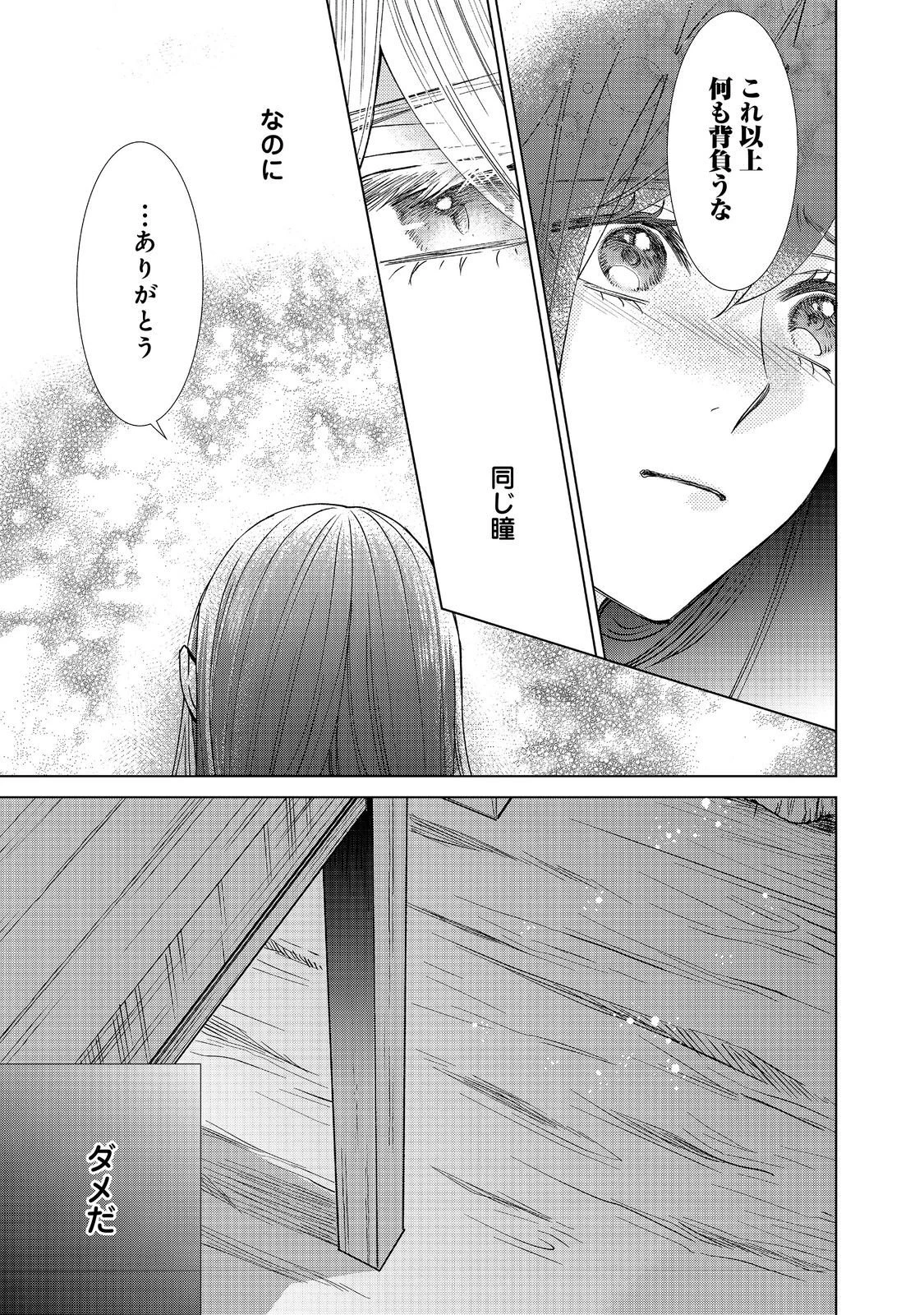 恋した人は、妹の代わりに死んでくれと言った。―妹と結婚した片思い相手がなぜ今さら私のもとに？と思ったら―@COMIC 第22.2話 - 20
