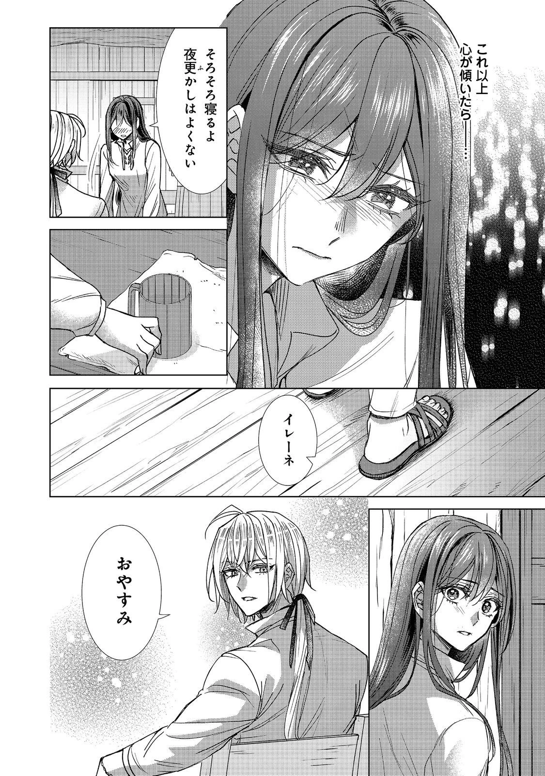 恋した人は、妹の代わりに死んでくれと言った。―妹と結婚した片思い相手がなぜ今さら私のもとに？と思ったら―@COMIC 第22.2話 - 21