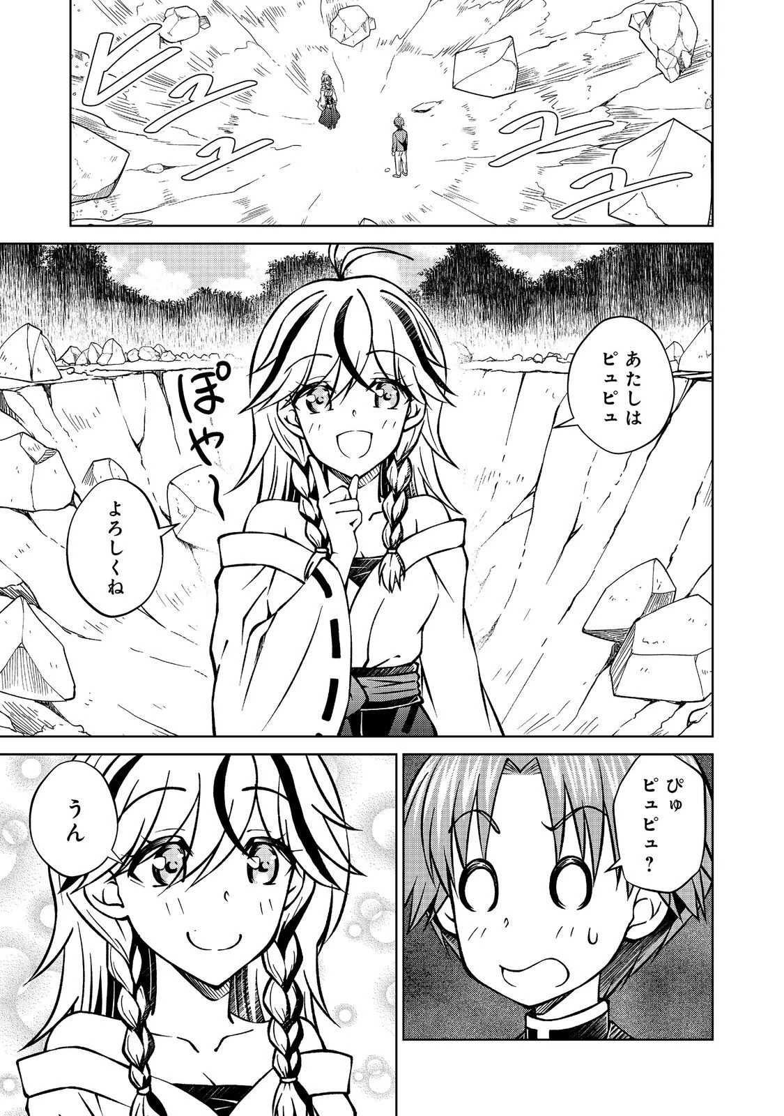 没落予定の貴族だけど、暇だったから魔法を極めてみた 第54.1話 - 1