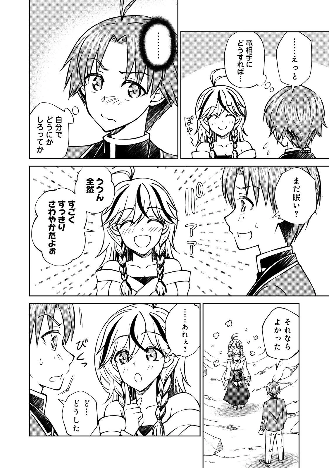 没落予定の貴族だけど、暇だったから魔法を極めてみた 第54.1話 - 2