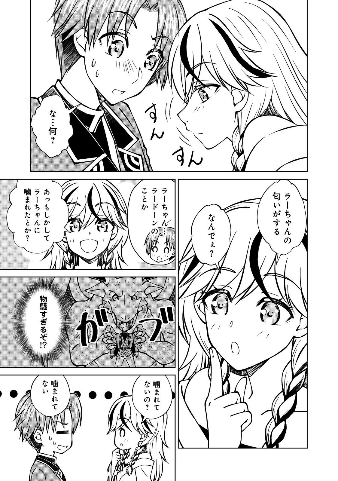 没落予定の貴族だけど、暇だったから魔法を極めてみた 第54.1話 - 3