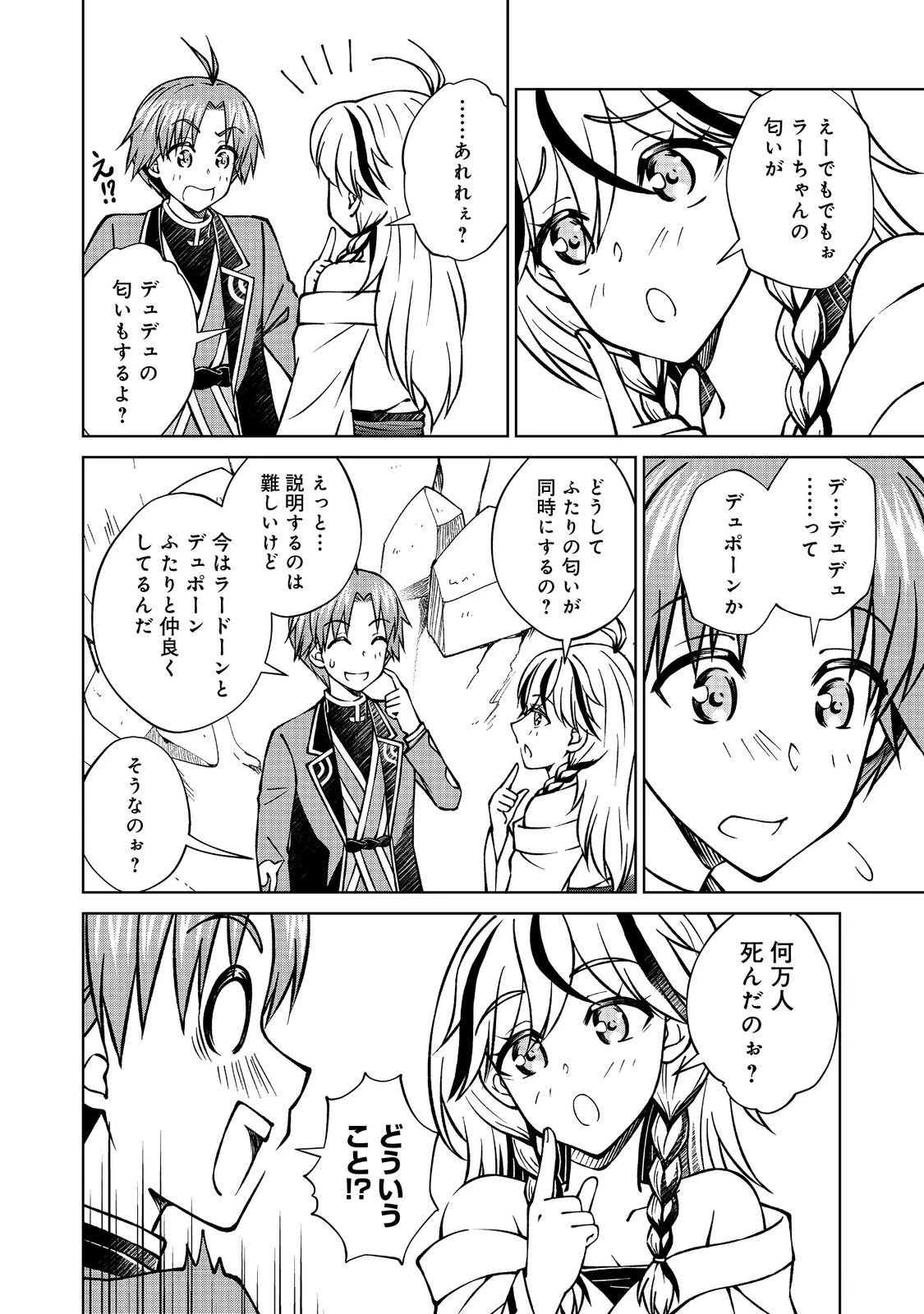 没落予定の貴族だけど、暇だったから魔法を極めてみた 第54.1話 - 4