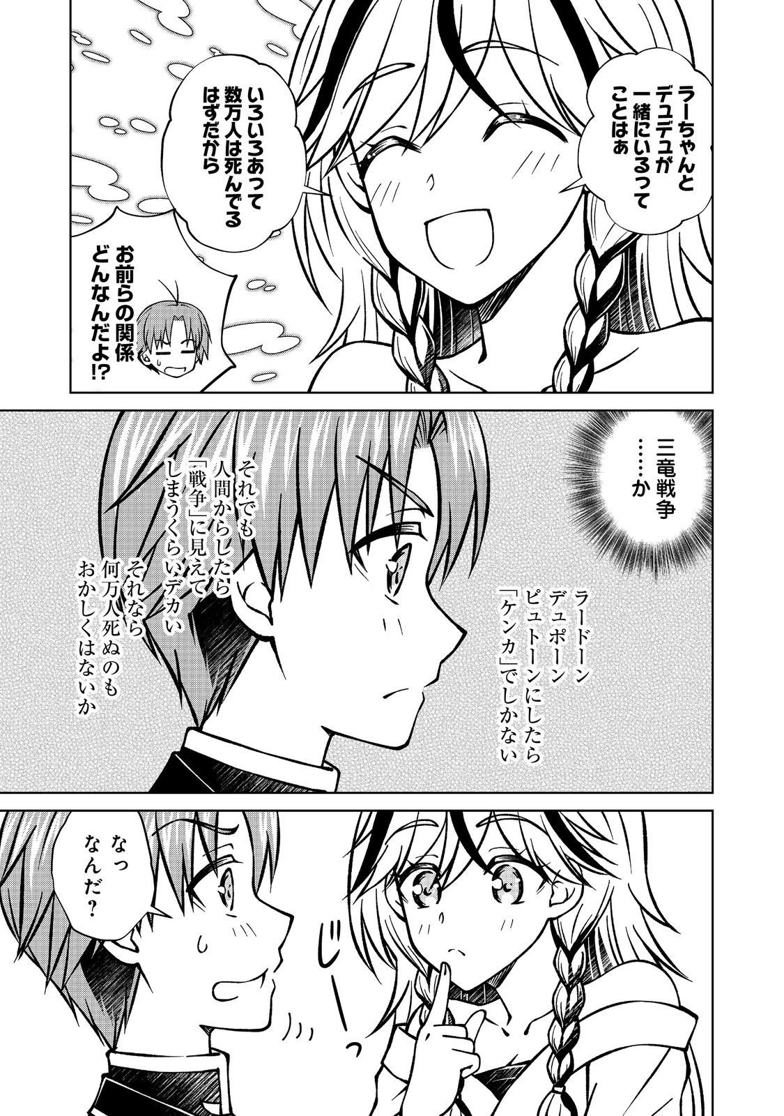 没落予定の貴族だけど、暇だったから魔法を極めてみた 第54.1話 - 5