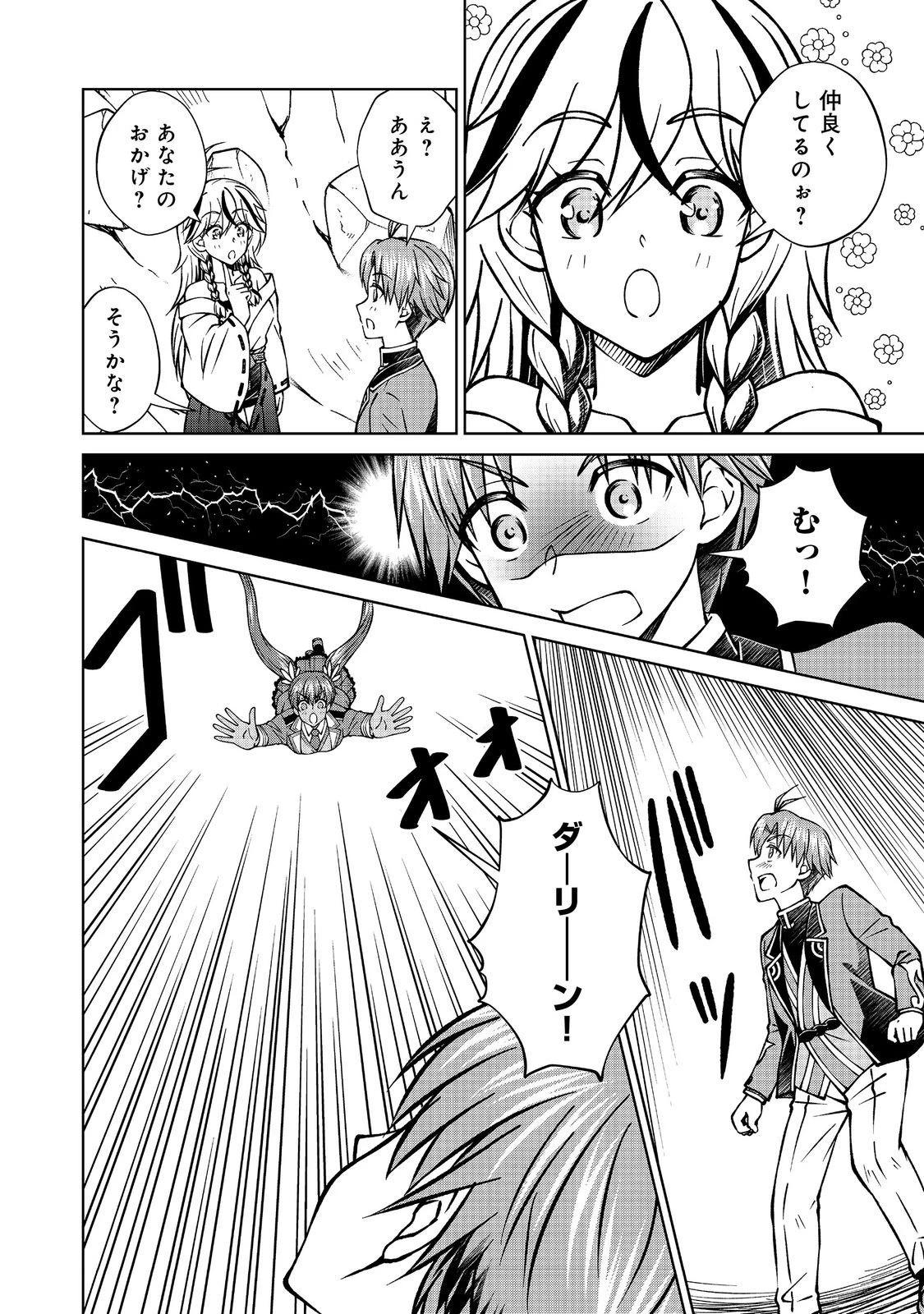 没落予定の貴族だけど、暇だったから魔法を極めてみた 第54.1話 - 6