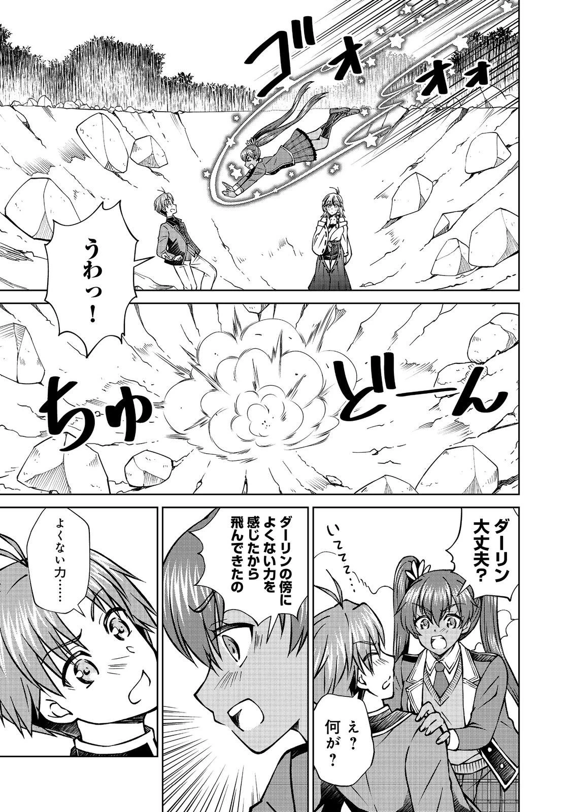 没落予定の貴族だけど、暇だったから魔法を極めてみた 第54.1話 - 7