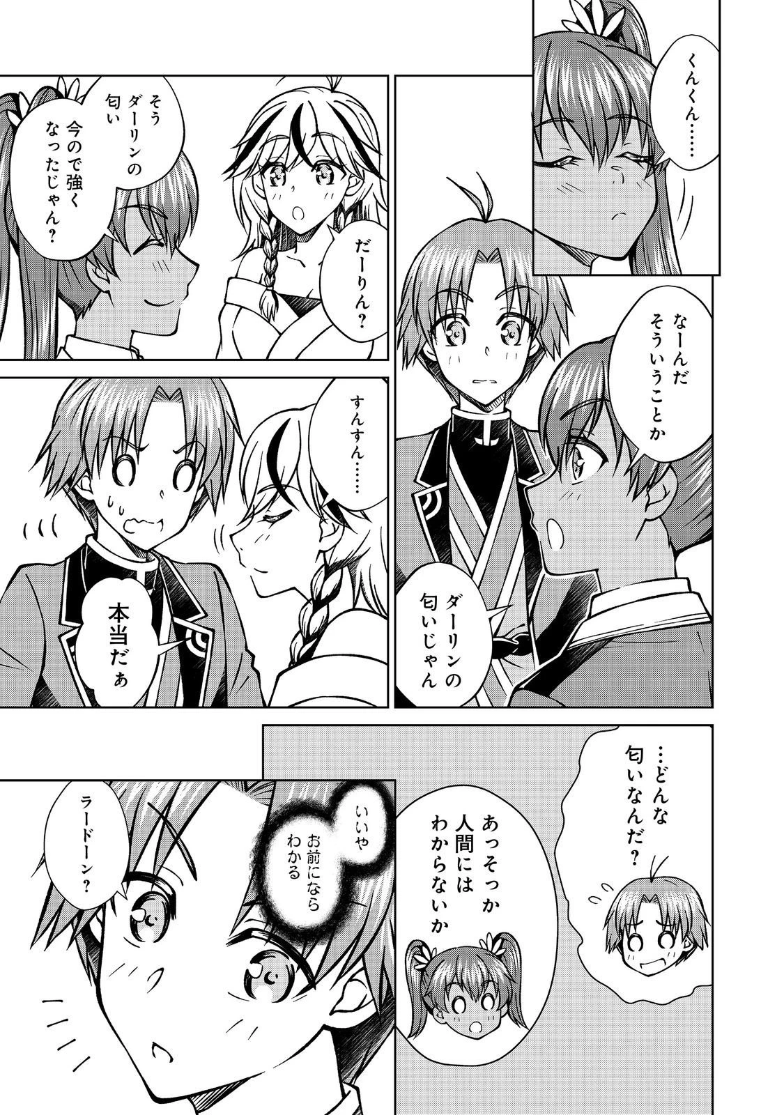 没落予定の貴族だけど、暇だったから魔法を極めてみた 第54.1話 - 9