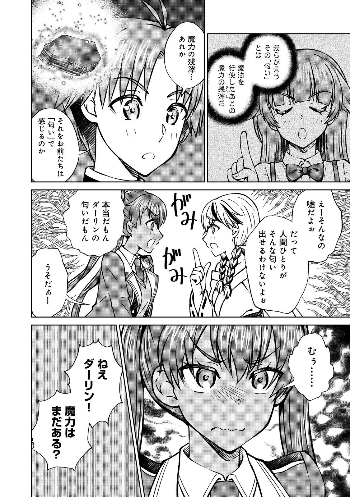 没落予定の貴族だけど、暇だったから魔法を極めてみた 第54.1話 - 10