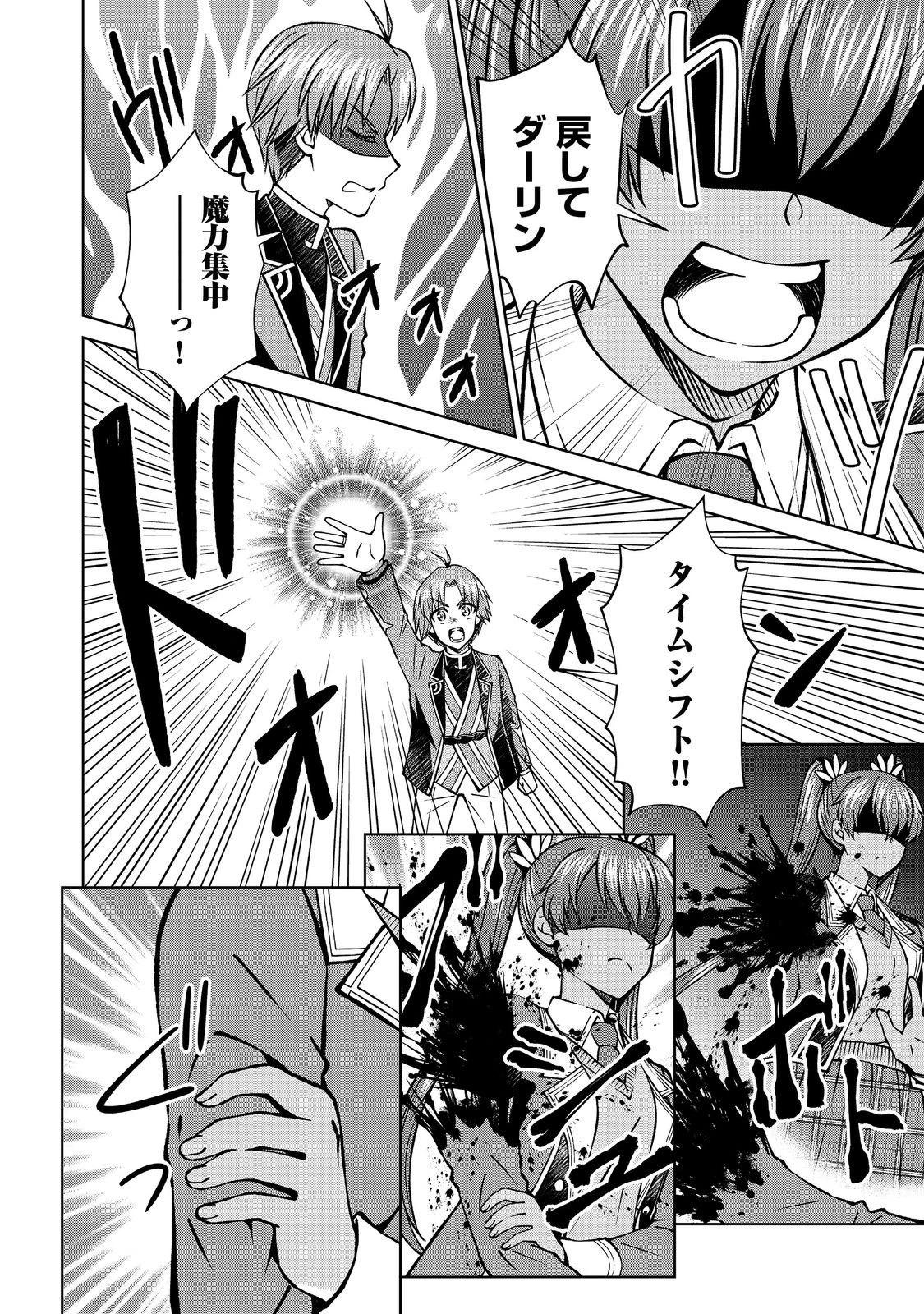 没落予定の貴族だけど、暇だったから魔法を極めてみた 第54.1話 - 12