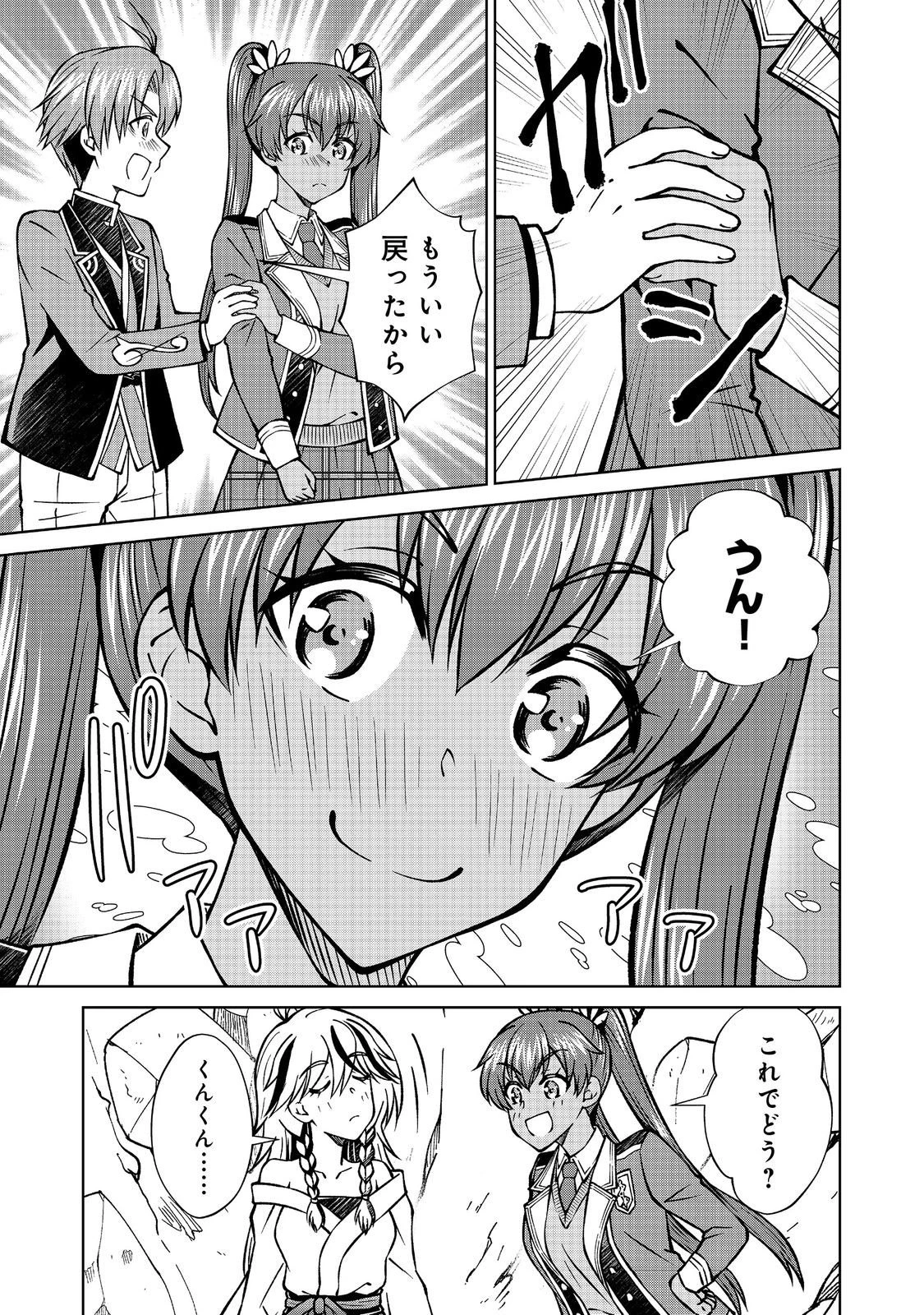 没落予定の貴族だけど、暇だったから魔法を極めてみた 第54.1話 - 13