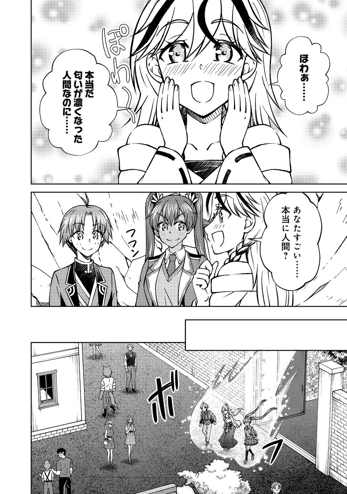 没落予定の貴族だけど、暇だったから魔法を極めてみた 第54.1話 - 14