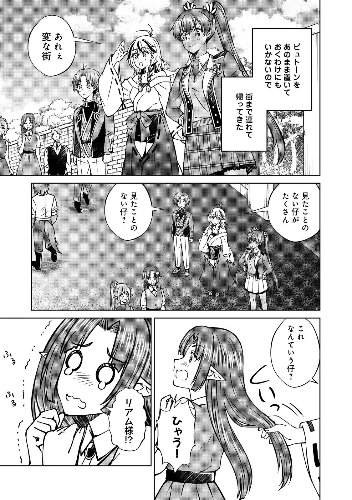 没落予定の貴族だけど、暇だったから魔法を極めてみた 第54.1話 - 15