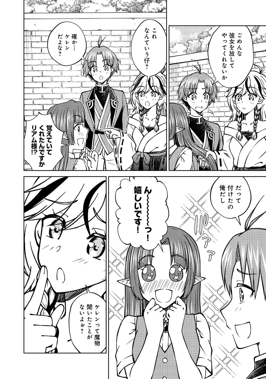 没落予定の貴族だけど、暇だったから魔法を極めてみた 第54.1話 - 16