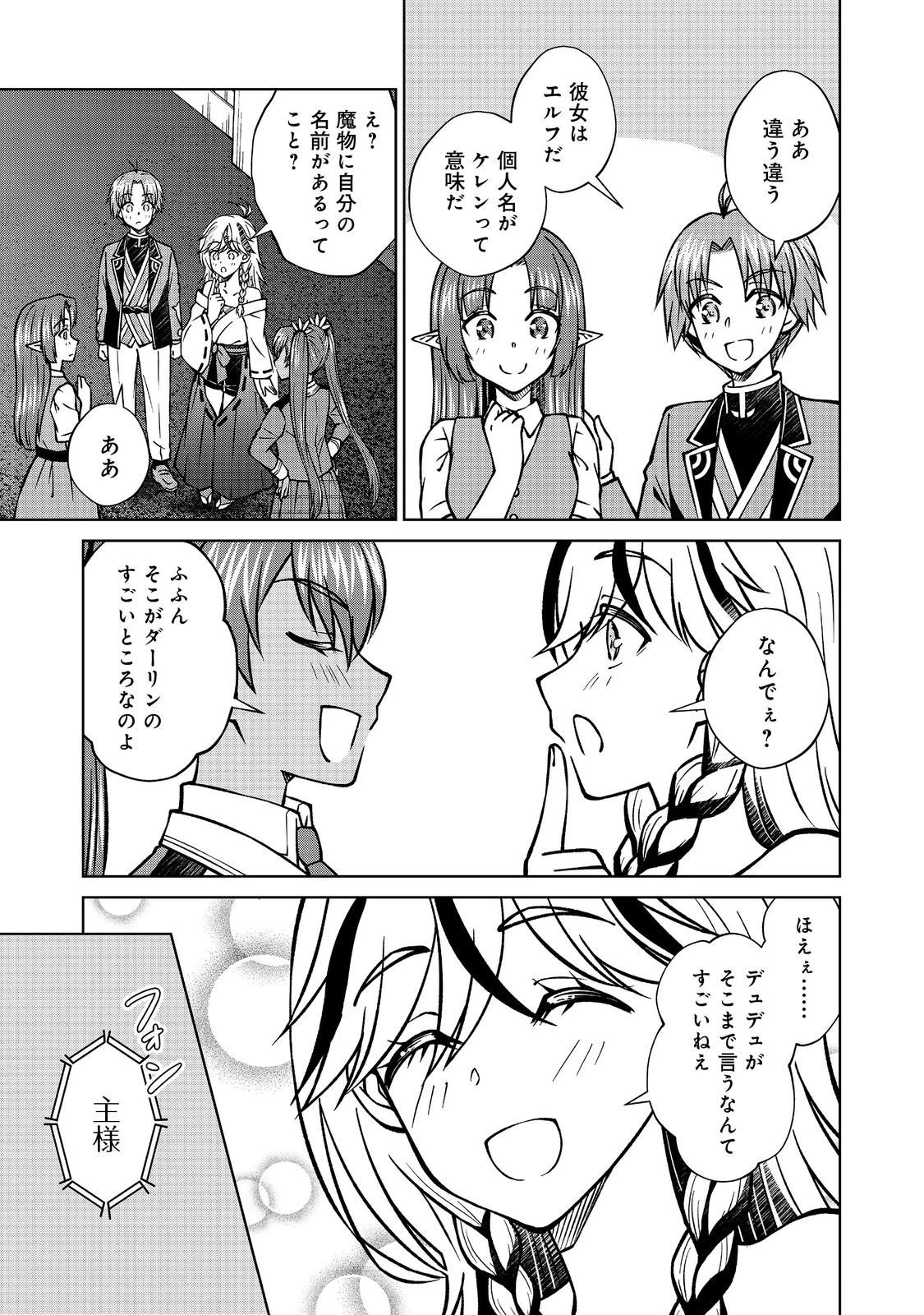 没落予定の貴族だけど、暇だったから魔法を極めてみた 第54.1話 - 17