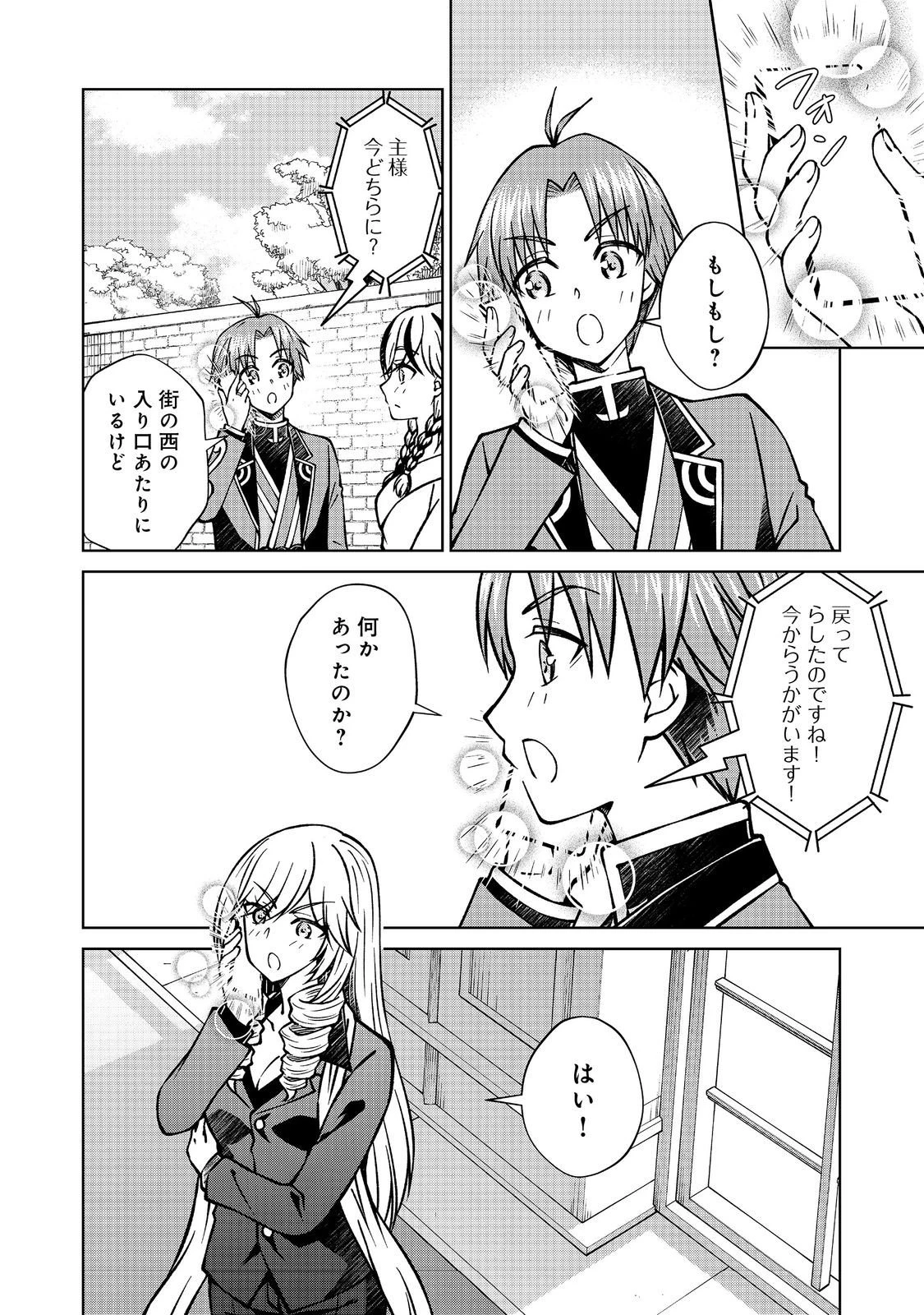 没落予定の貴族だけど、暇だったから魔法を極めてみた 第54.1話 - 18