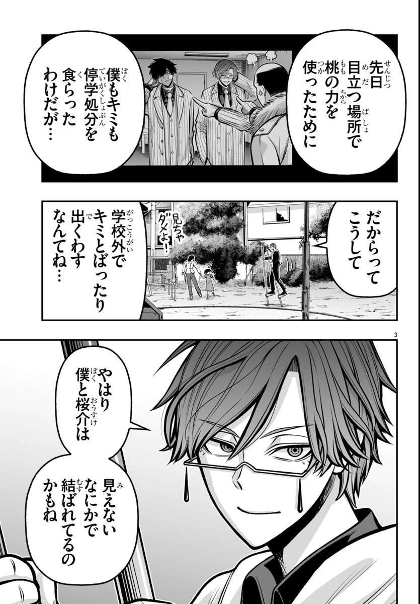 桃源暗鬼外伝 ～月と桜の狂争曲～ 第2話 - 4