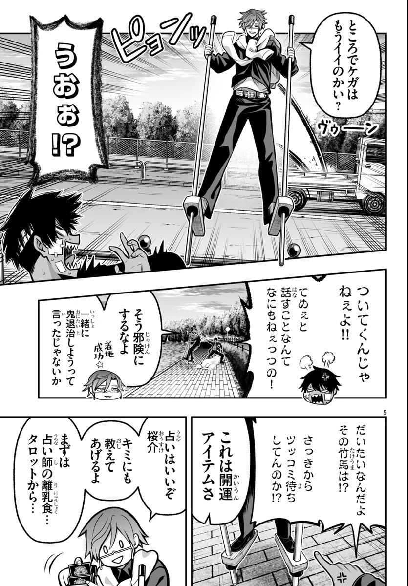 桃源暗鬼外伝 ～月と桜の狂争曲～ 第2話 - 6