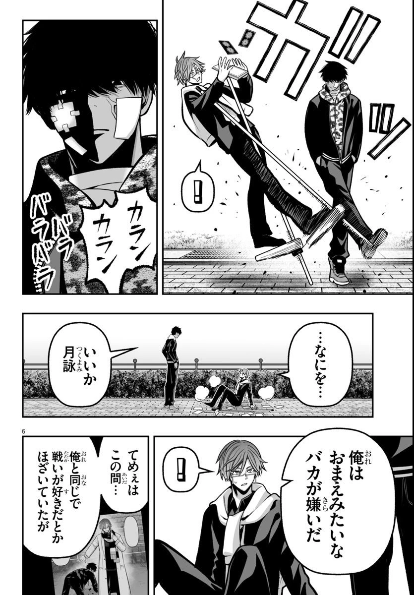 桃源暗鬼外伝 ～月と桜の狂争曲～ 第2話 - 7