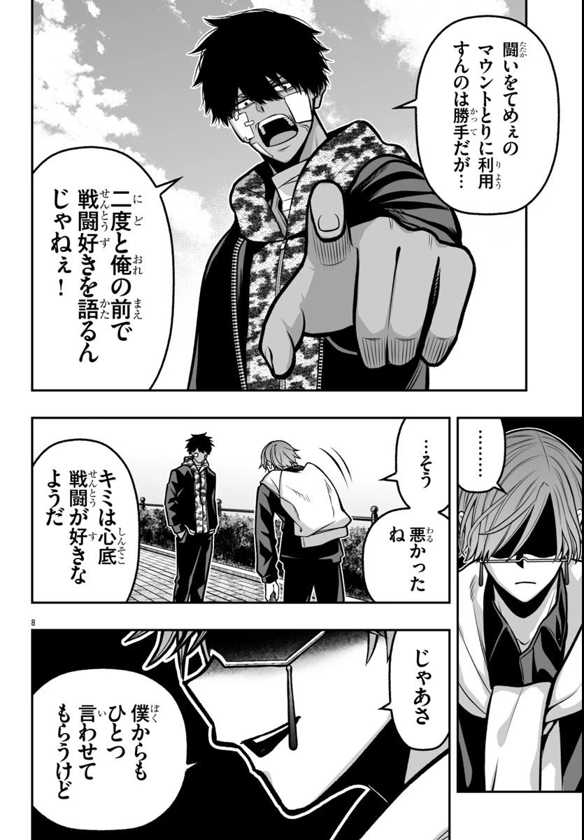 桃源暗鬼外伝 ～月と桜の狂争曲～ 第2話 - 9