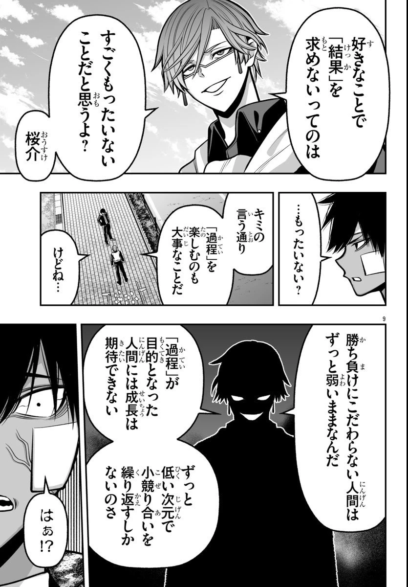 桃源暗鬼外伝 ～月と桜の狂争曲～ 第2話 - 10