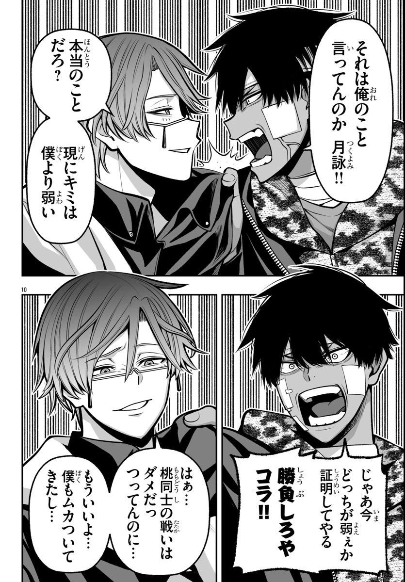 桃源暗鬼外伝 ～月と桜の狂争曲～ 第2話 - 11