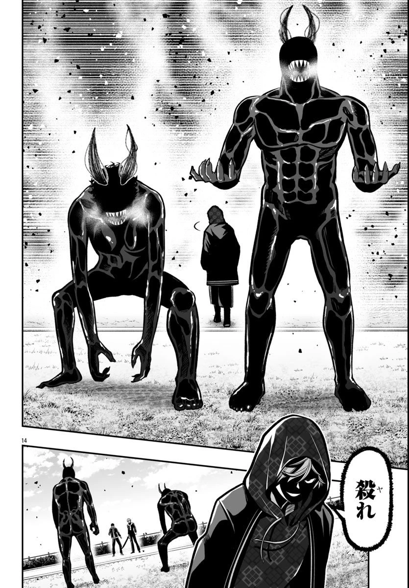 桃源暗鬼外伝 ～月と桜の狂争曲～ 第2話 - 15