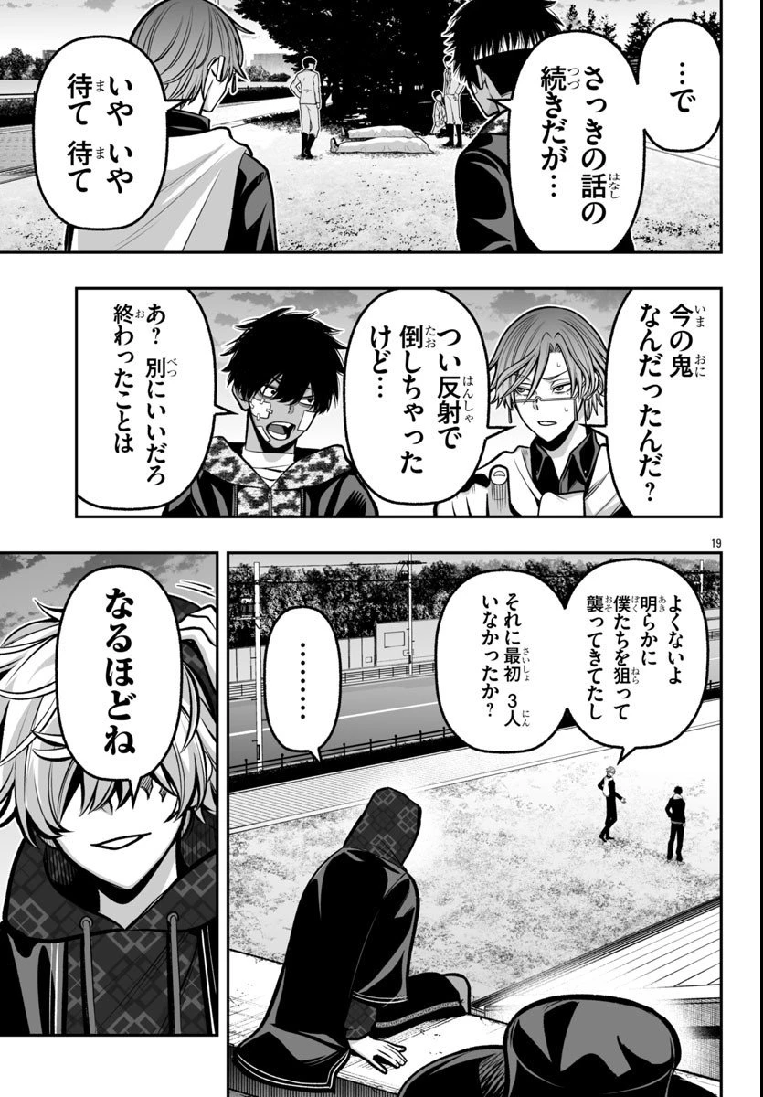 桃源暗鬼外伝 ～月と桜の狂争曲～ 第2話 - 20