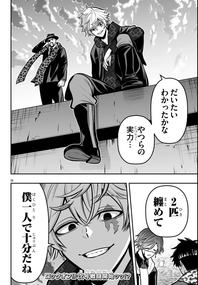 桃源暗鬼外伝 ～月と桜の狂争曲～ 第2話 - 21