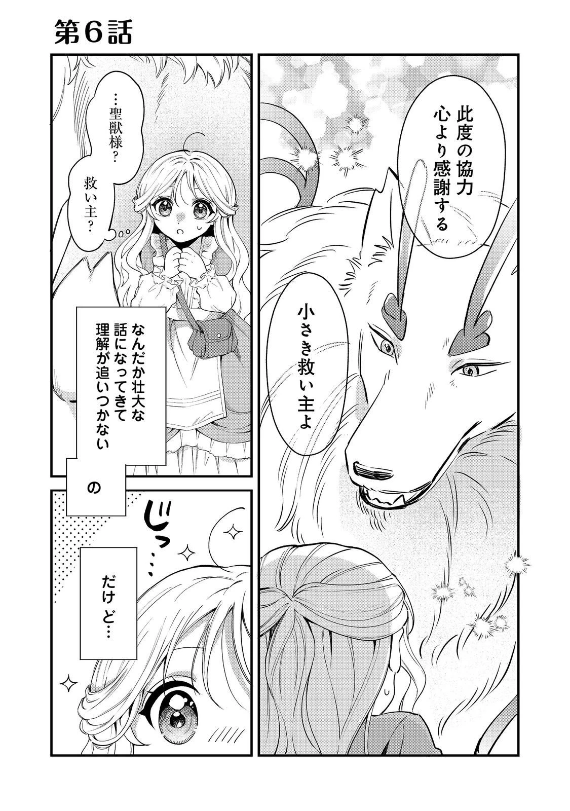 呪われ王女は魔法植物を研究したい～公爵様が婚約者!?私、呪いで幼女になっているのですが～@COMIC 第6話 - 1