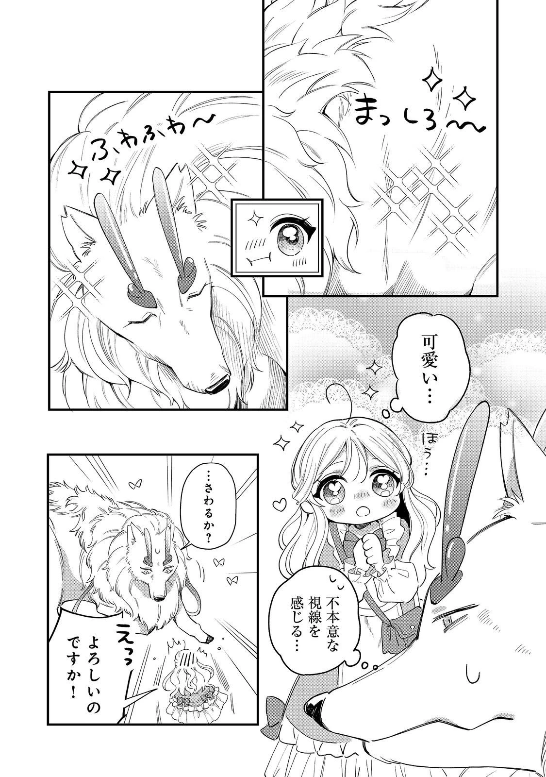 呪われ王女は魔法植物を研究したい～公爵様が婚約者!?私、呪いで幼女になっているのですが～@COMIC 第6話 - 2